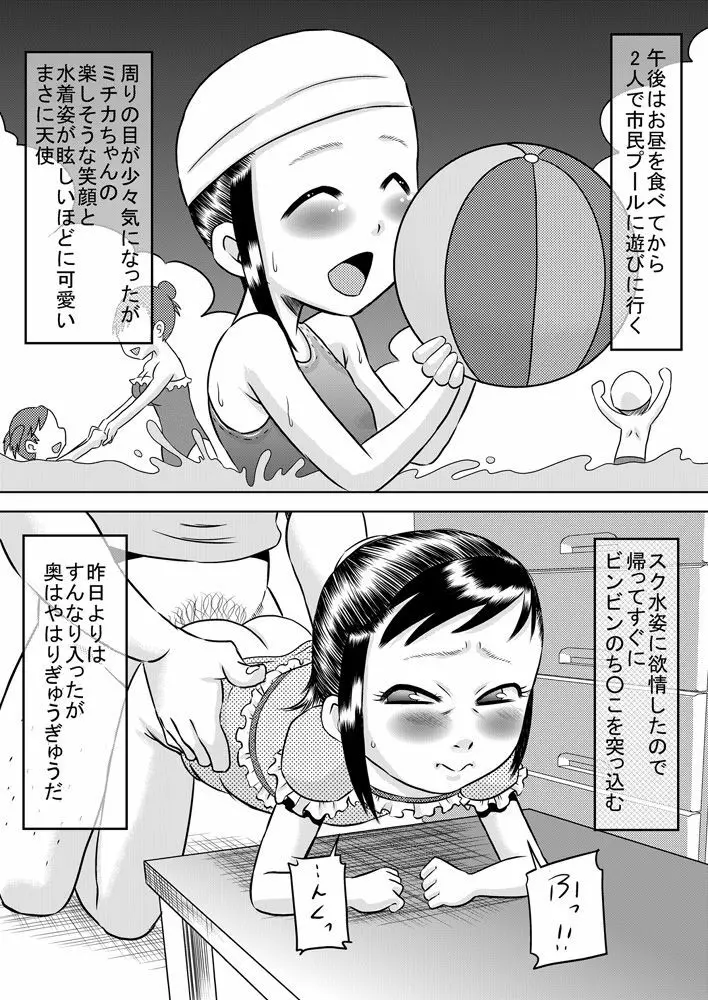 姪っ子と夏休み Page.18