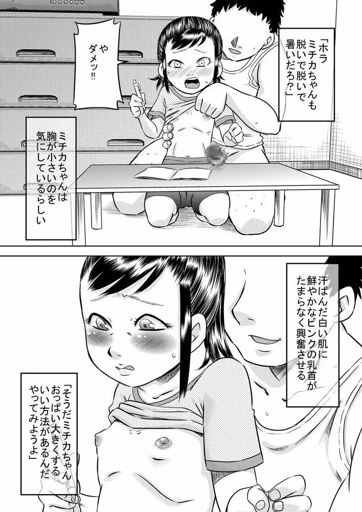 姪っ子と夏休み Page.8