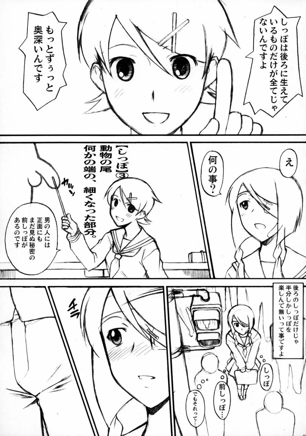 裸淫後背位 Page.6