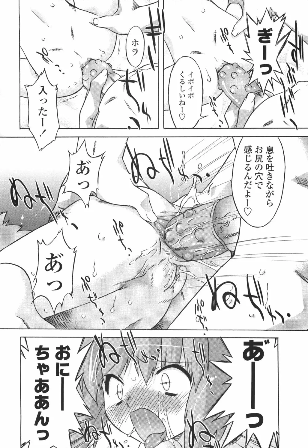 ナイショのりとるえくすたしー Page.100