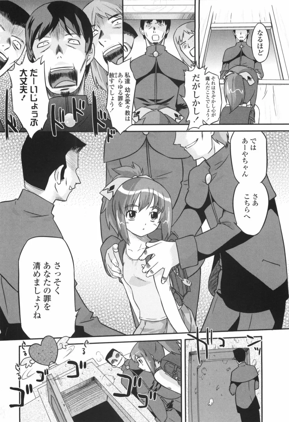 ナイショのりとるえくすたしー Page.110