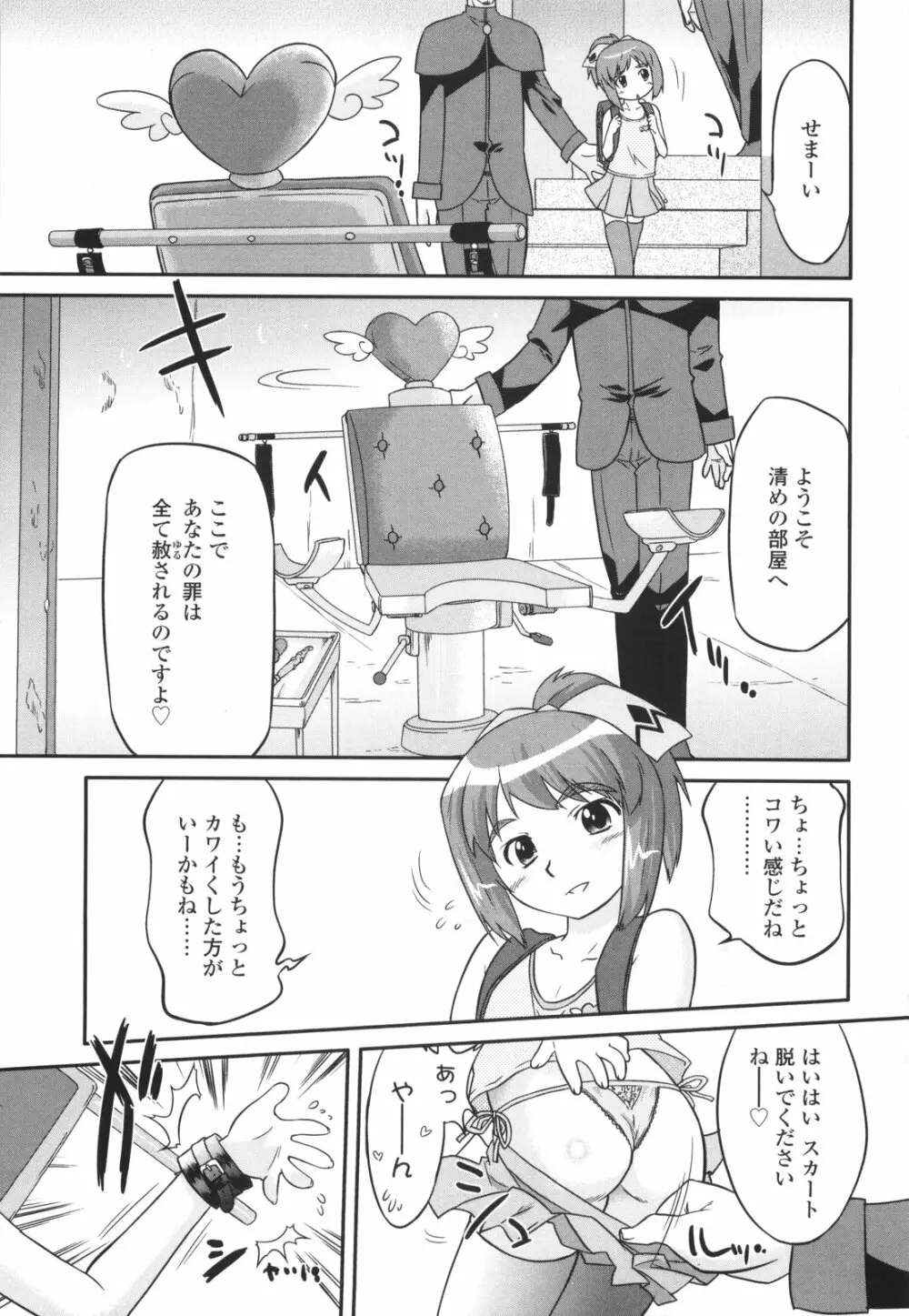 ナイショのりとるえくすたしー Page.111