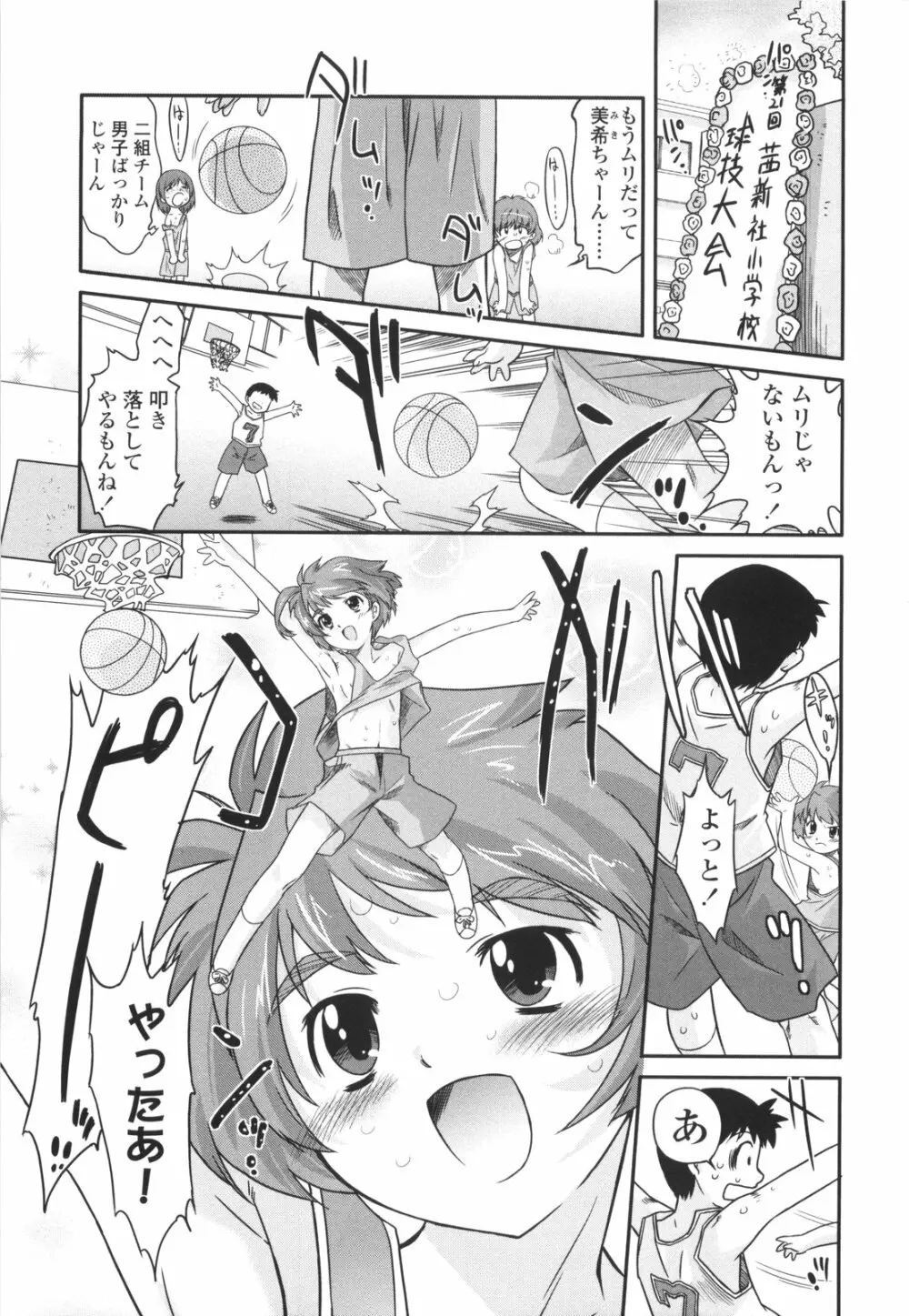 ナイショのりとるえくすたしー Page.125