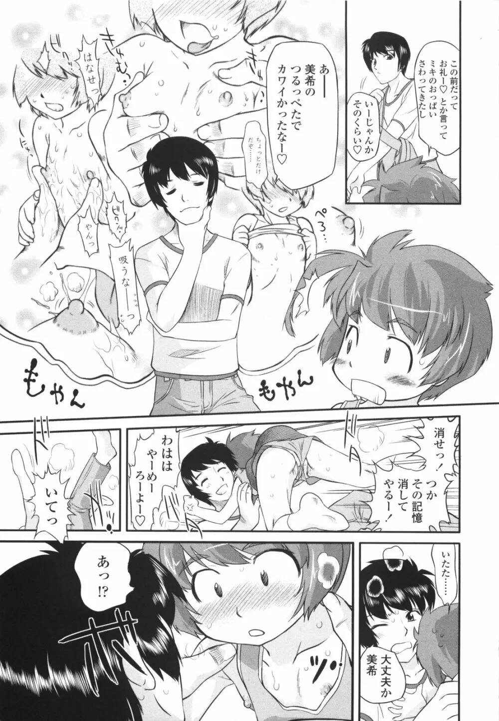 ナイショのりとるえくすたしー Page.127