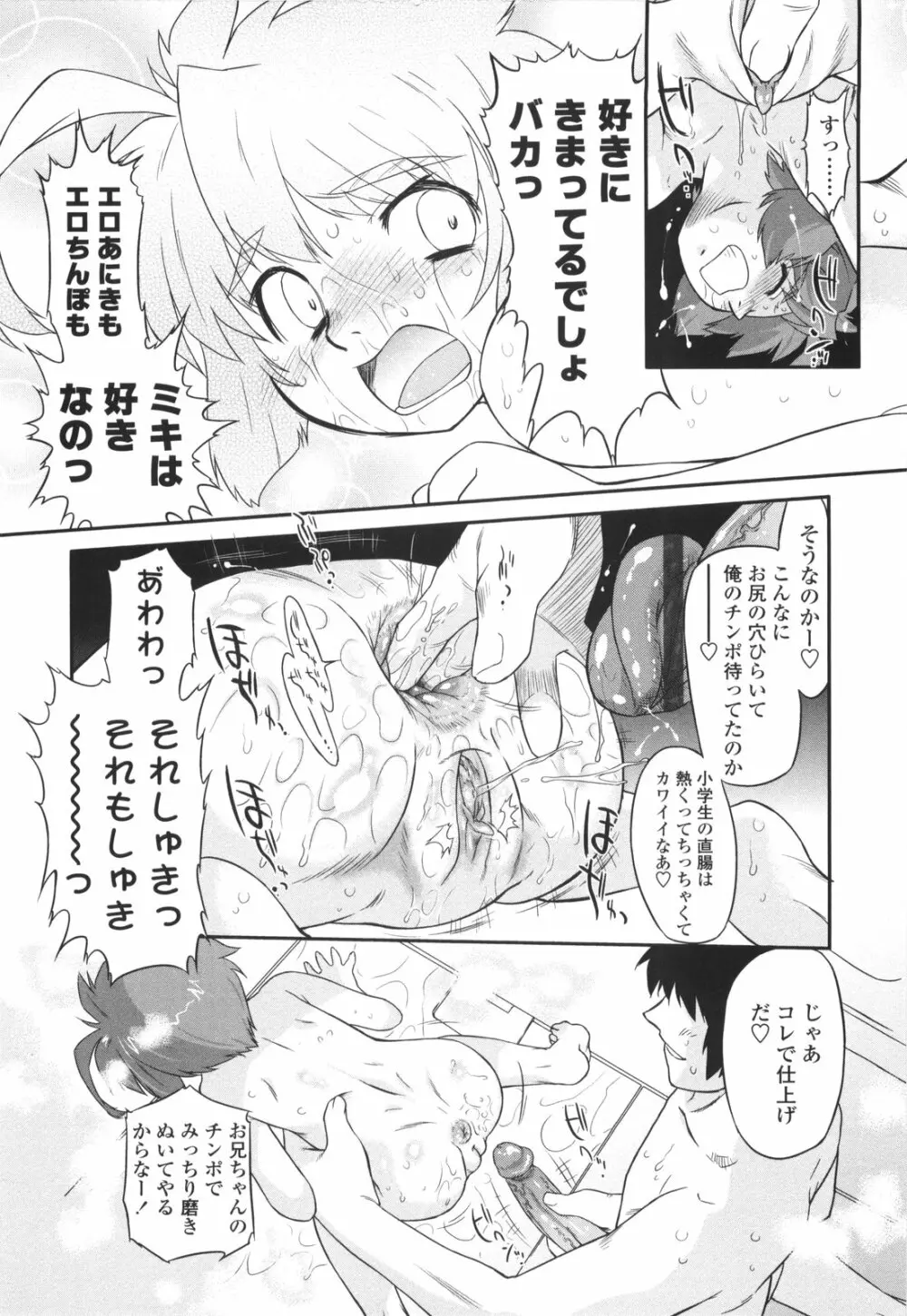 ナイショのりとるえくすたしー Page.144