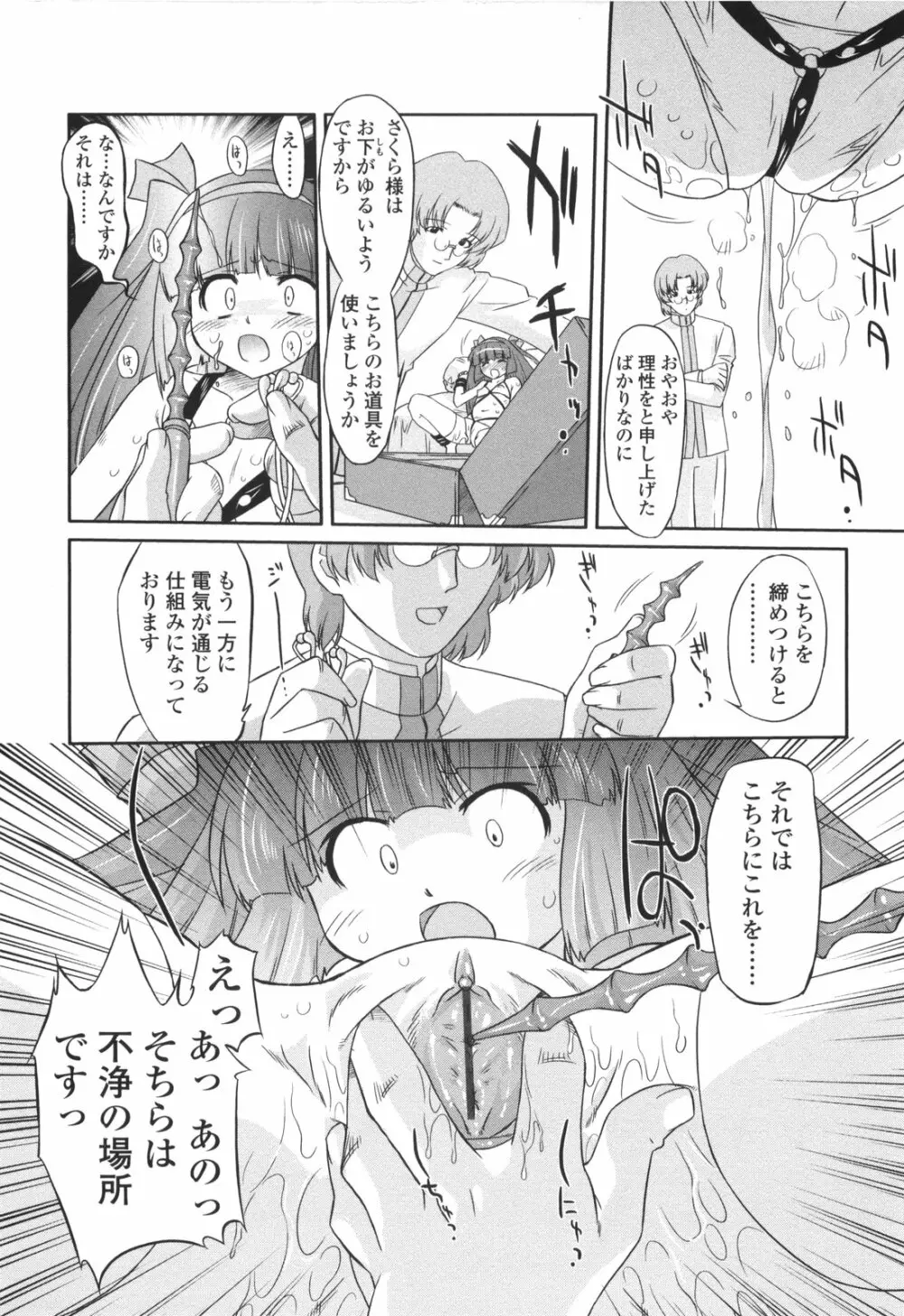 ナイショのりとるえくすたしー Page.156