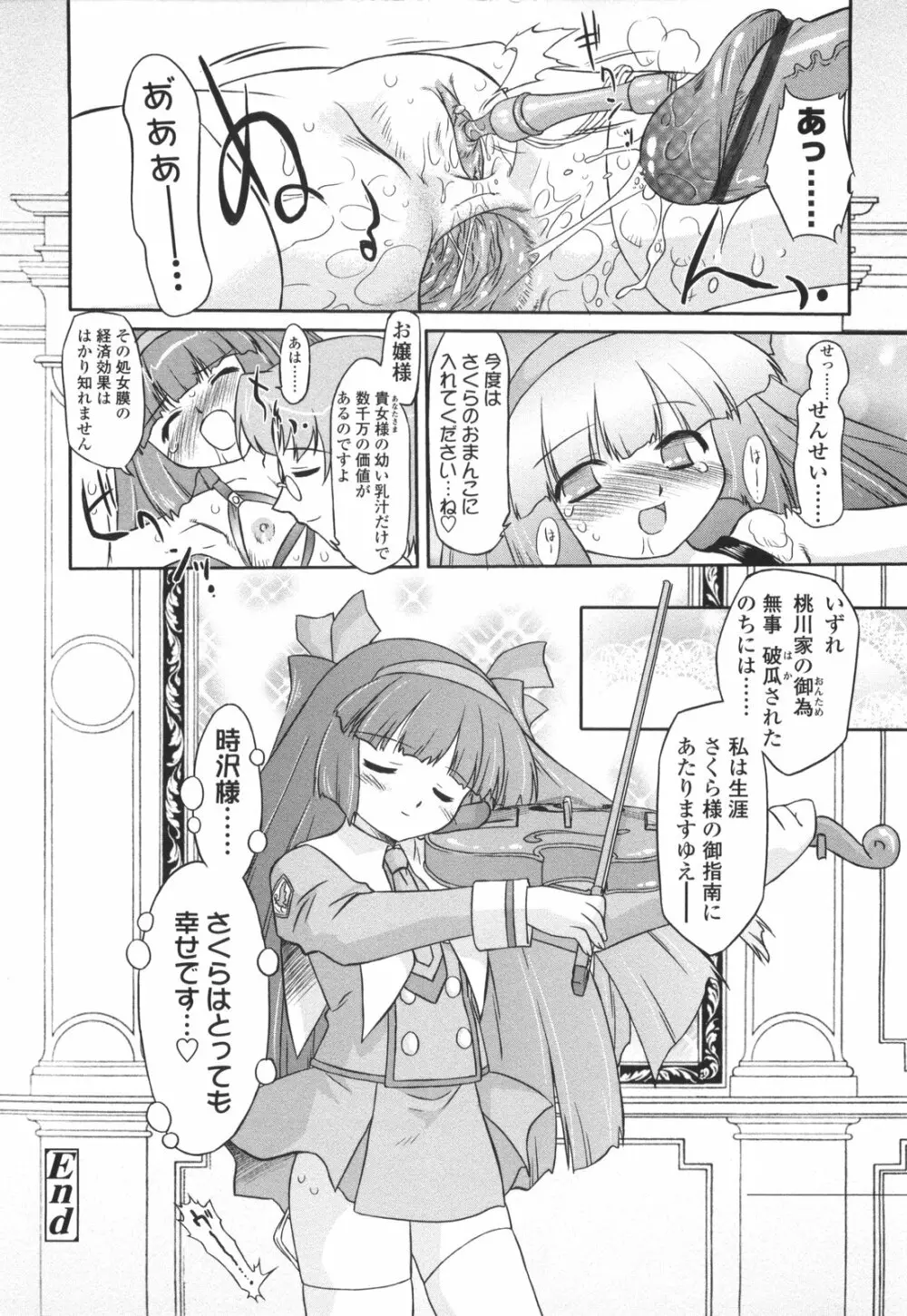 ナイショのりとるえくすたしー Page.166