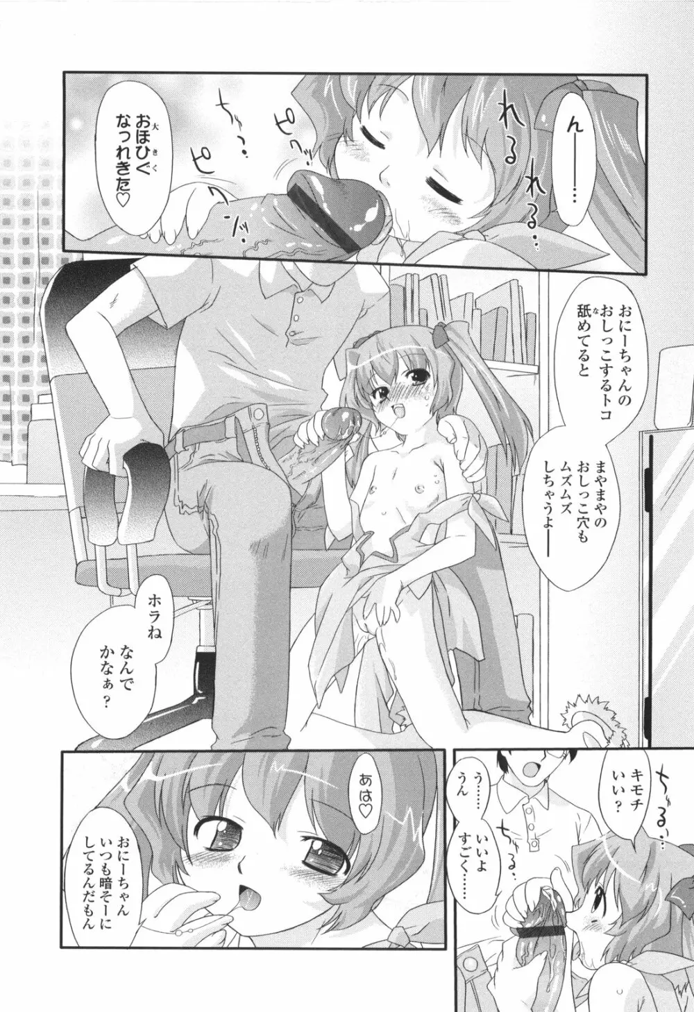 ナイショのりとるえくすたしー Page.168