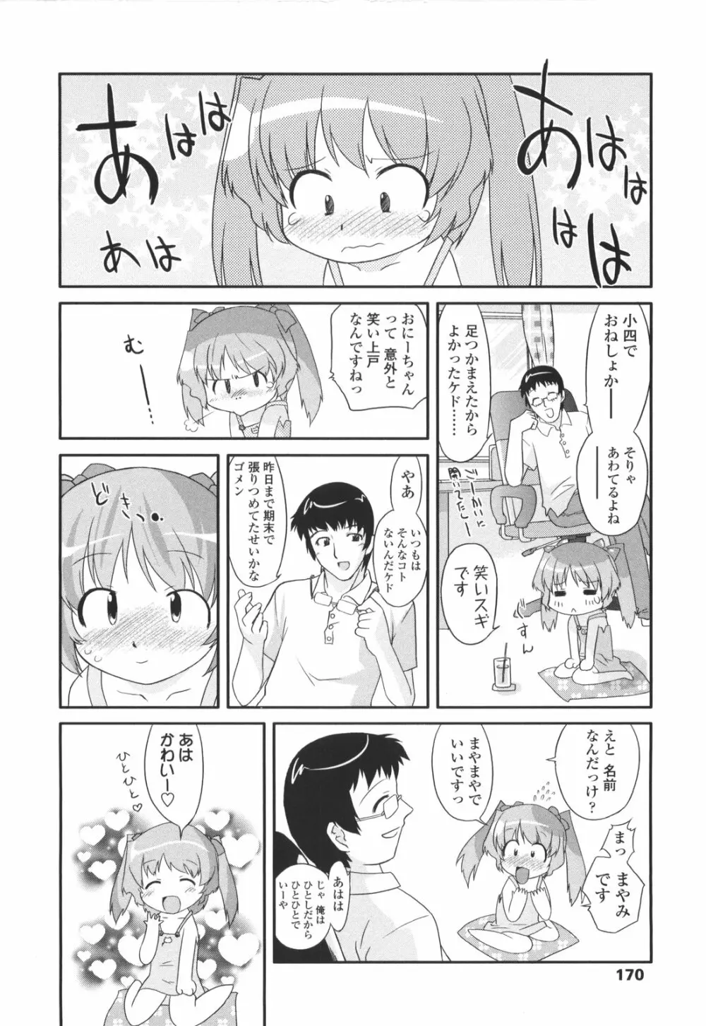 ナイショのりとるえくすたしー Page.172