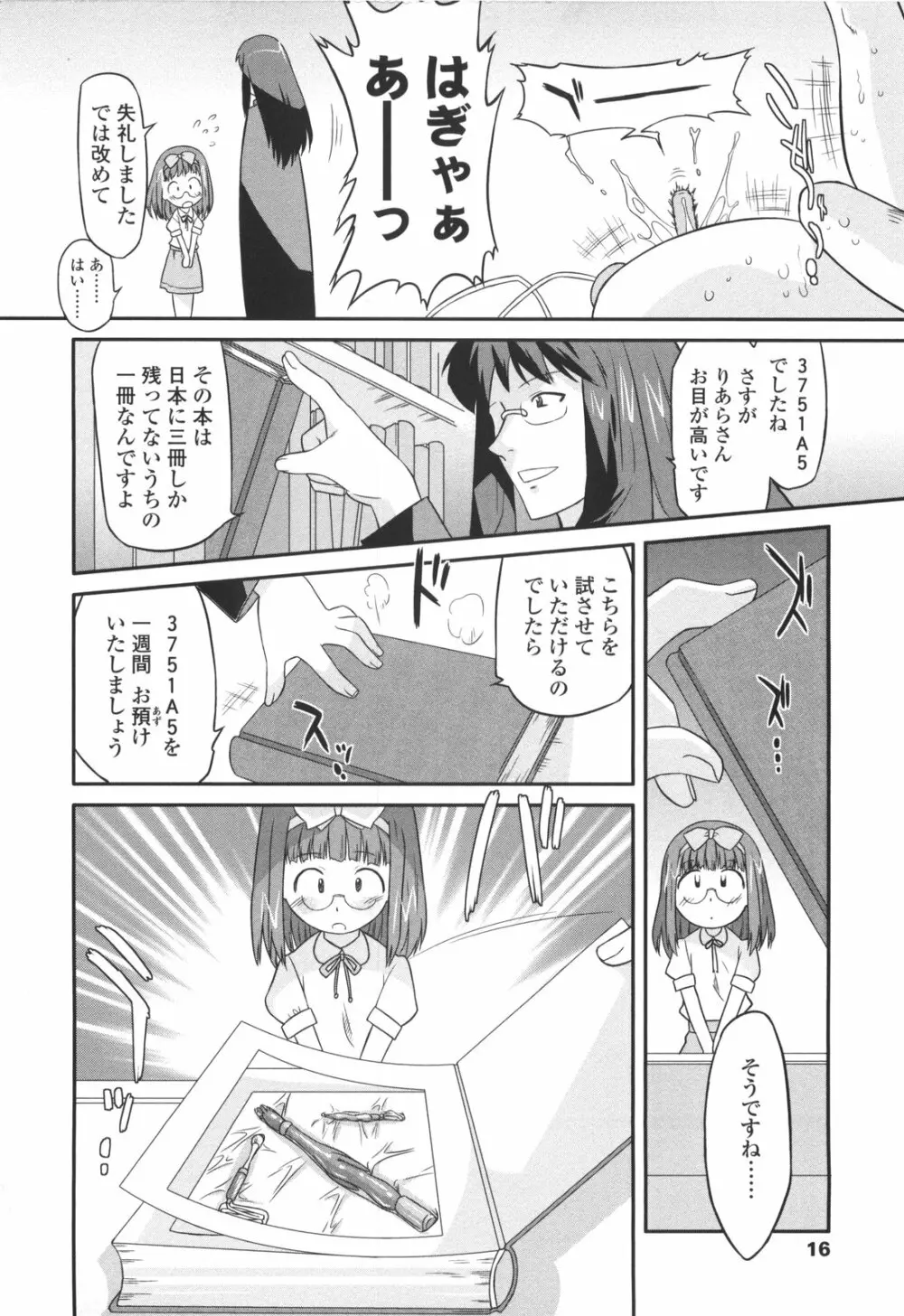 ナイショのりとるえくすたしー Page.18