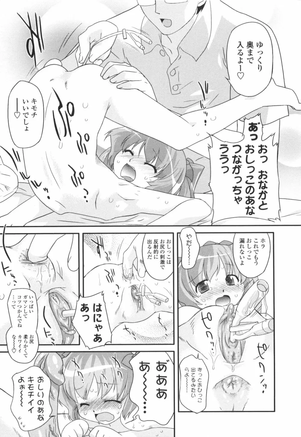 ナイショのりとるえくすたしー Page.181