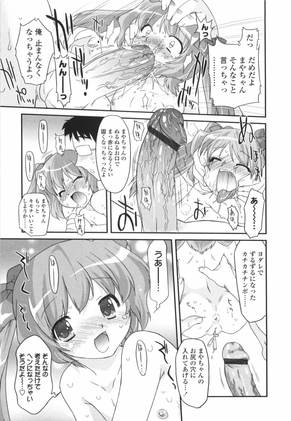 ナイショのりとるえくすたしー Page.183