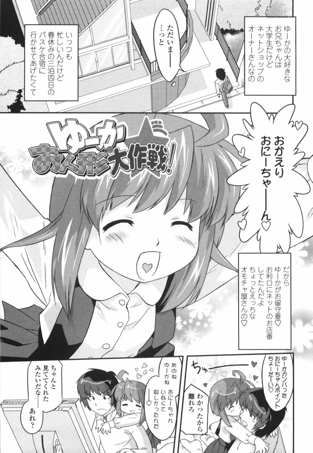 ナイショのりとるえくすたしー Page.187