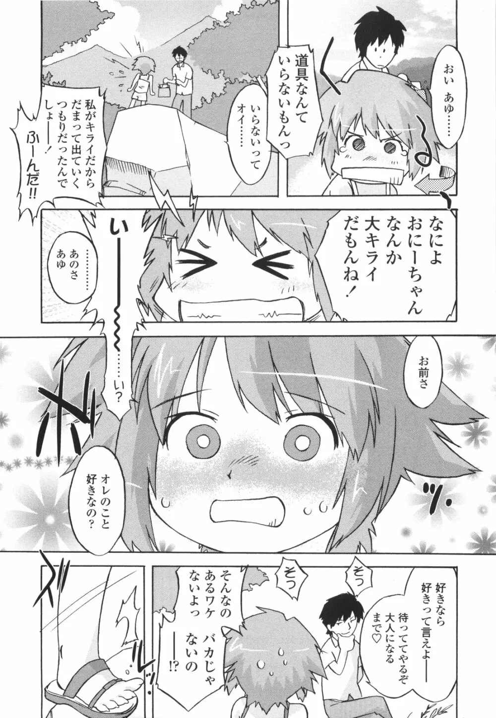 ナイショのりとるえくすたしー Page.39