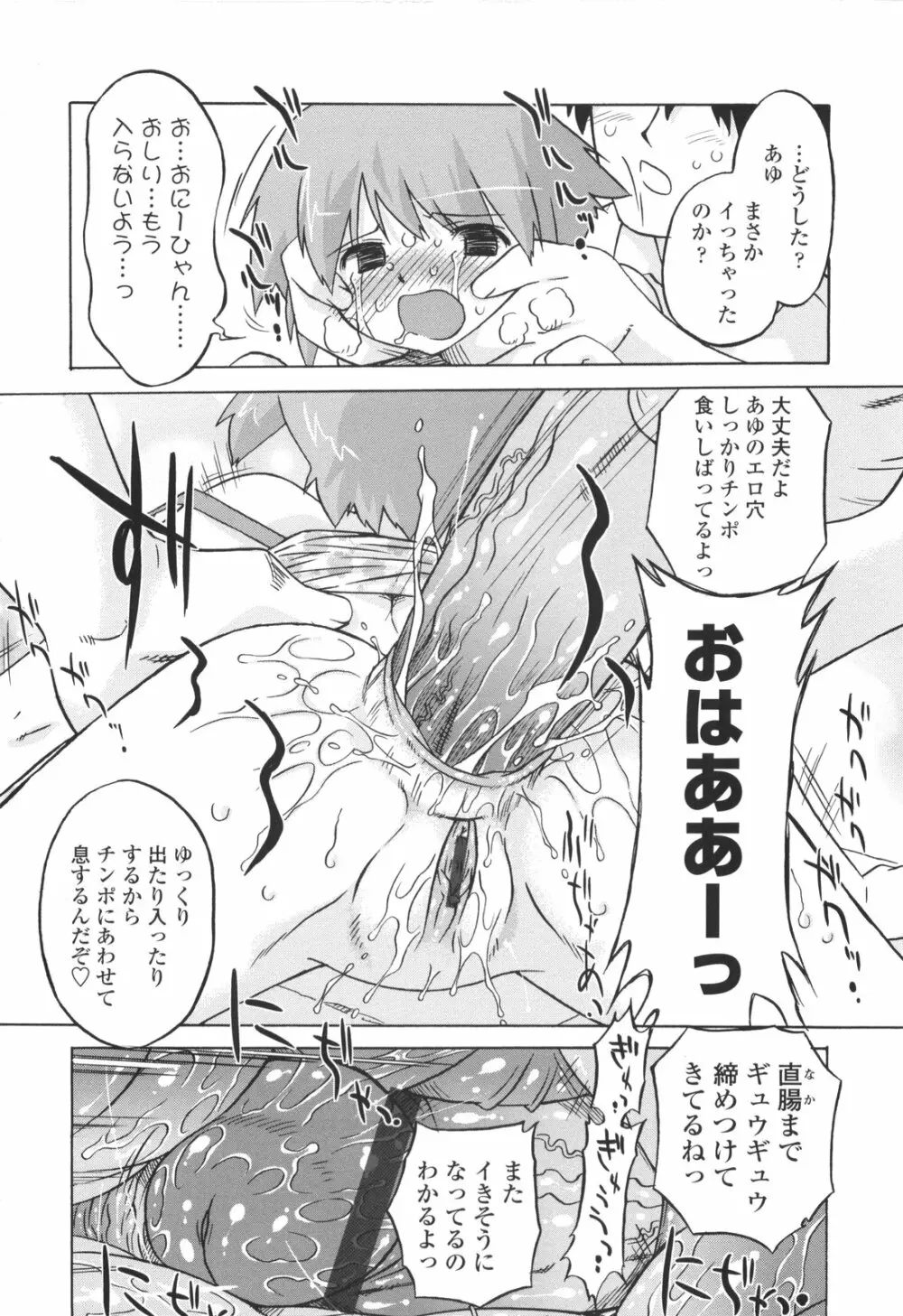 ナイショのりとるえくすたしー Page.48