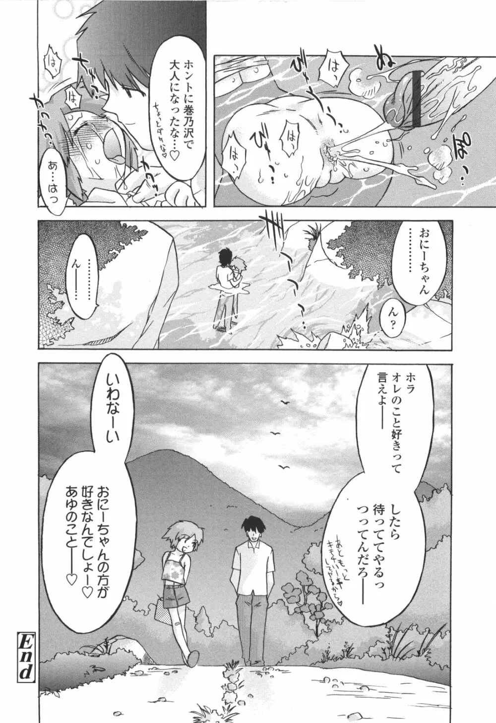 ナイショのりとるえくすたしー Page.50