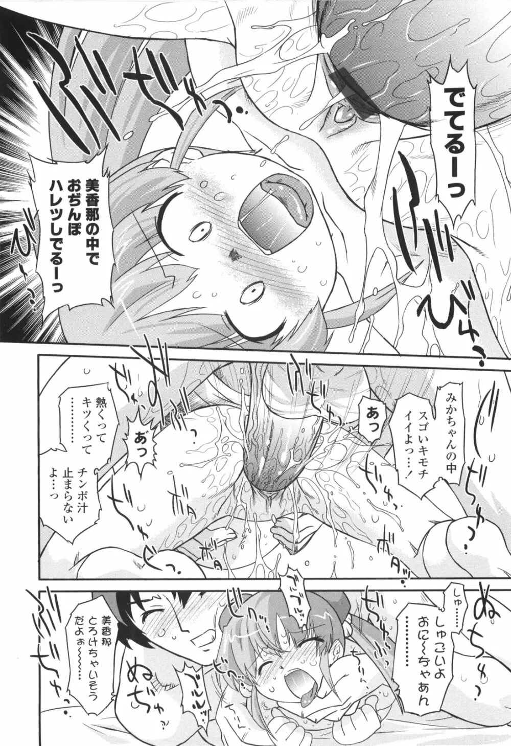 ナイショのりとるえくすたしー Page.60