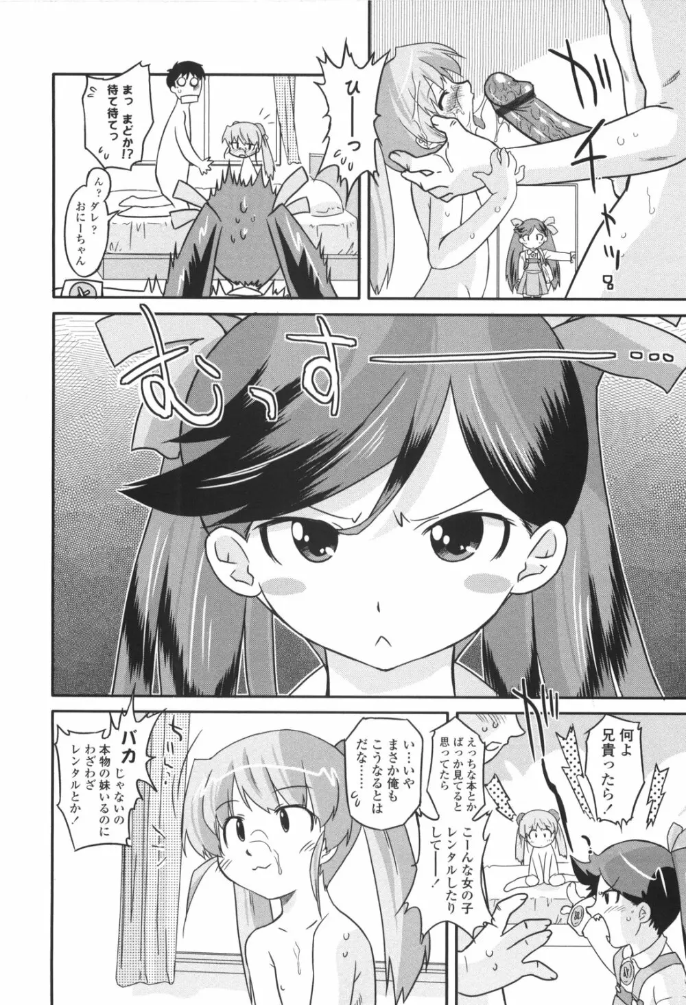 ナイショのりとるえくすたしー Page.62