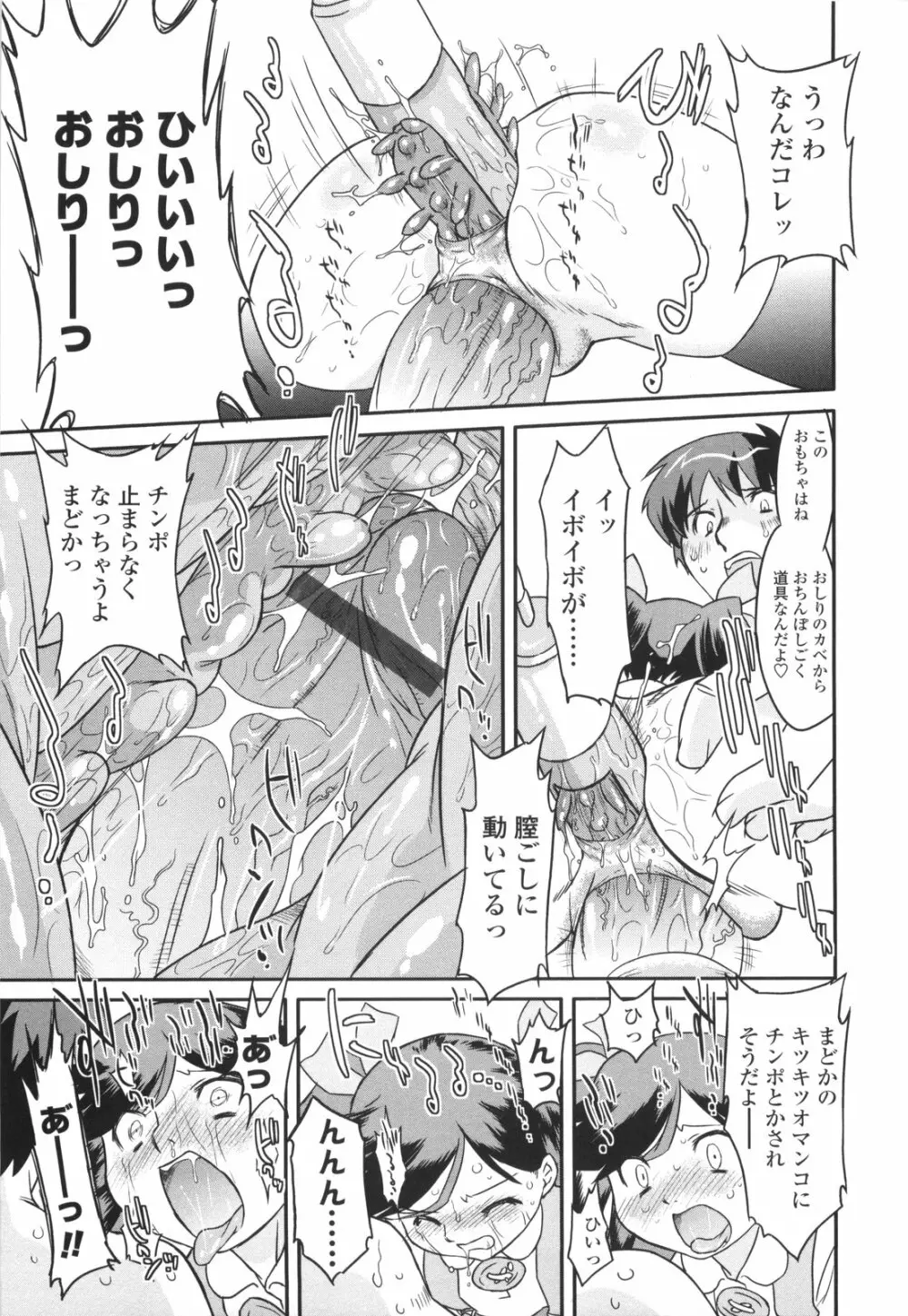 ナイショのりとるえくすたしー Page.69