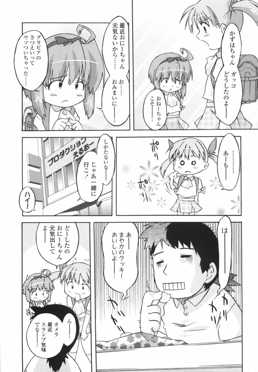 ナイショのりとるえくすたしー Page.77