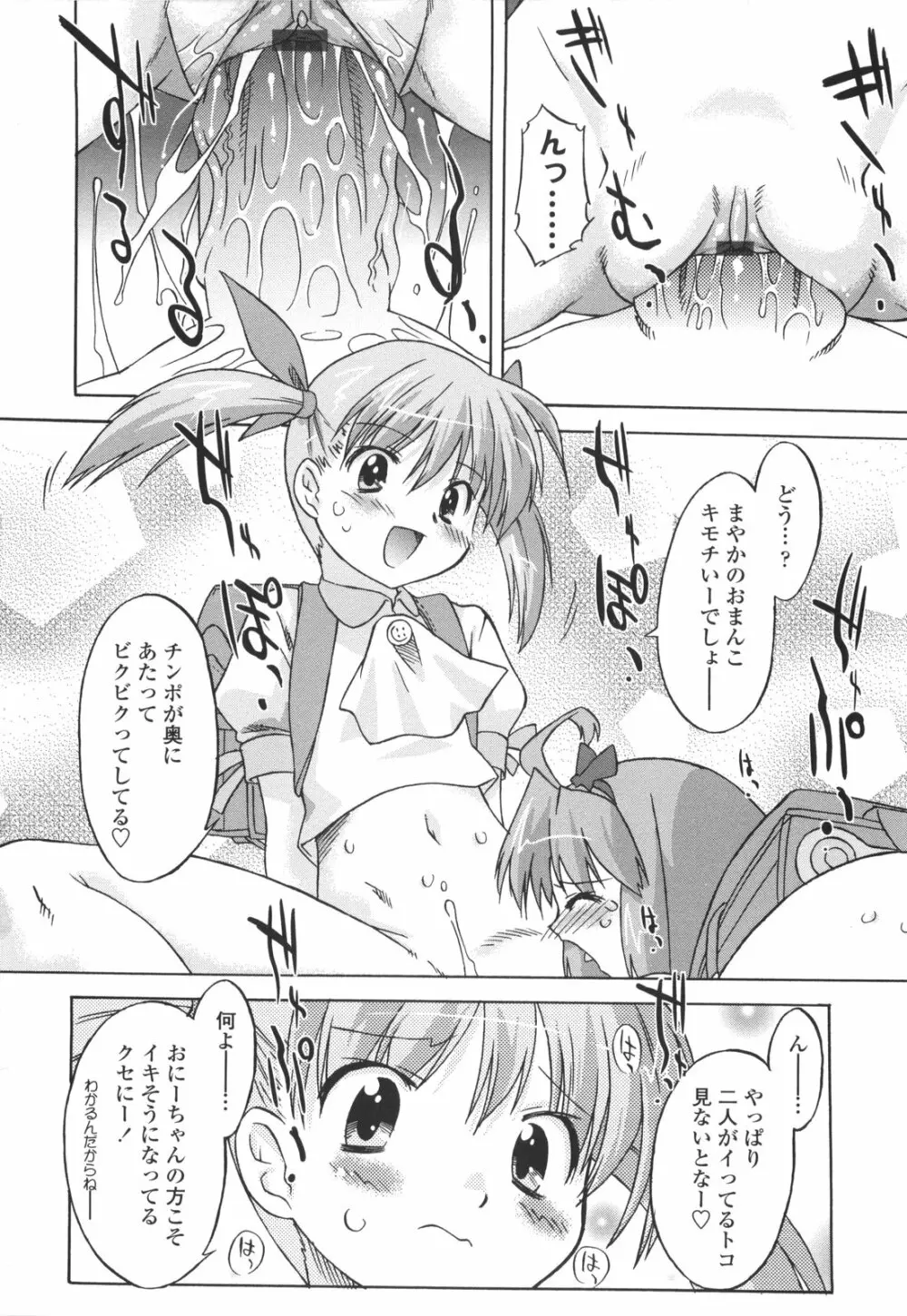 ナイショのりとるえくすたしー Page.82