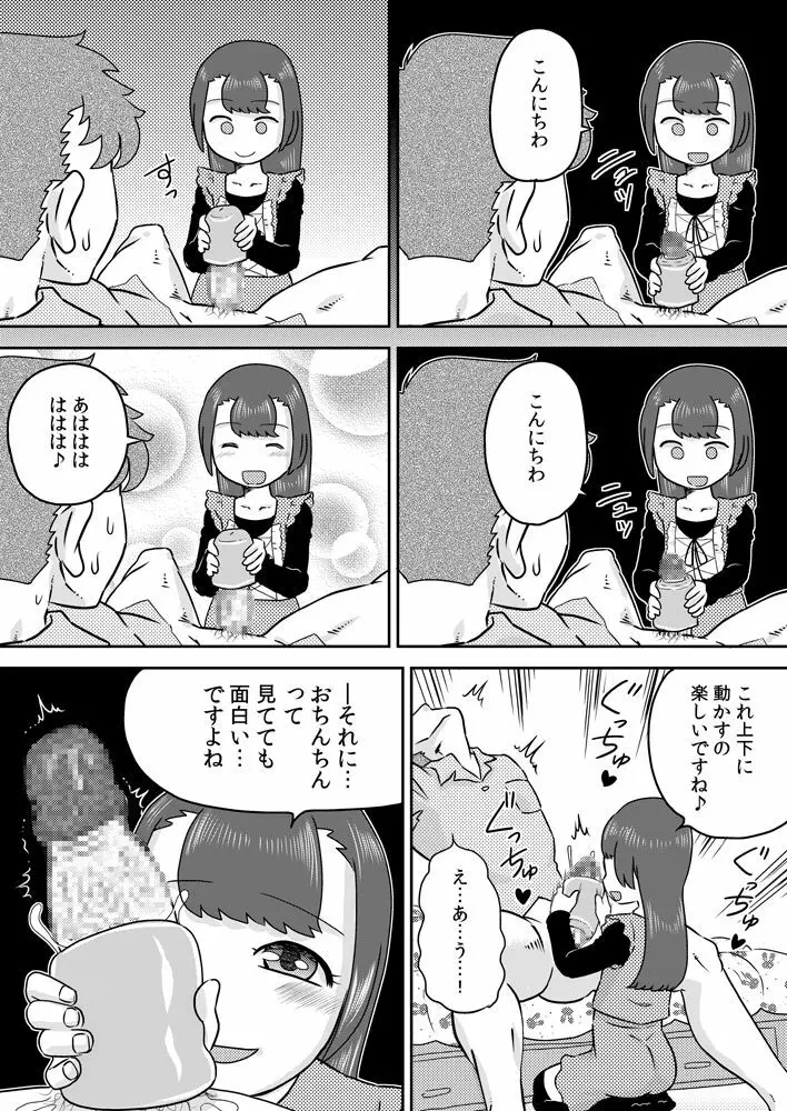 ミナホちゃんのえがおでオナホ Page.13