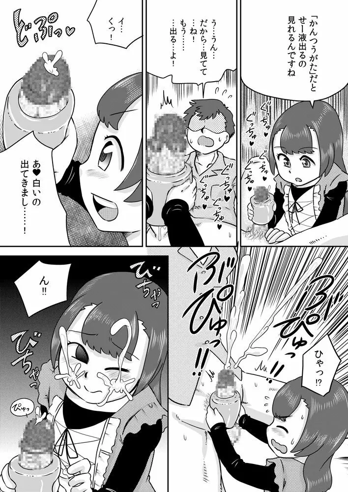 ミナホちゃんのえがおでオナホ Page.15