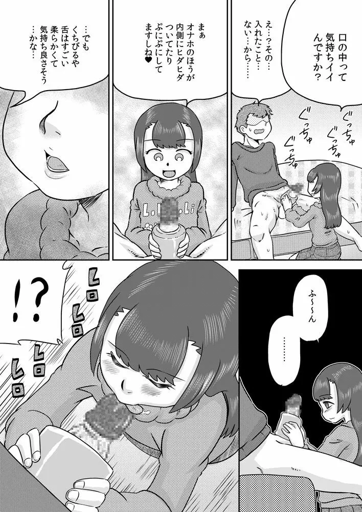 ミナホちゃんのえがおでオナホ Page.19