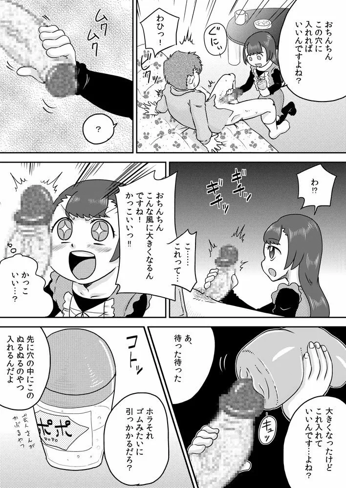 ミナホちゃんのえがおでオナホ Page.6