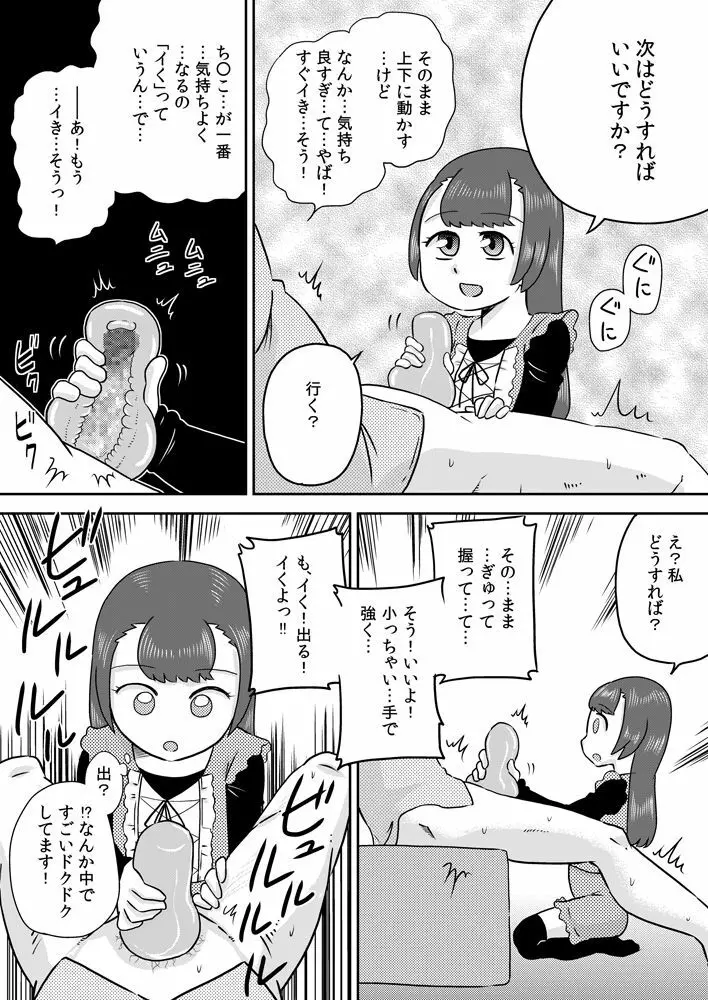 ミナホちゃんのえがおでオナホ Page.8