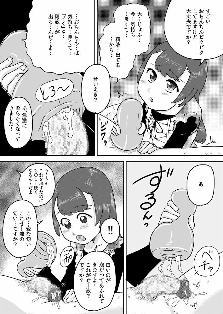 ミナホちゃんのえがおでオナホ Page.9