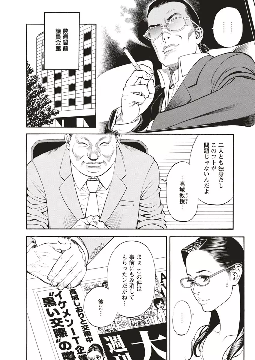 淫Y赤絨毯 Page.28