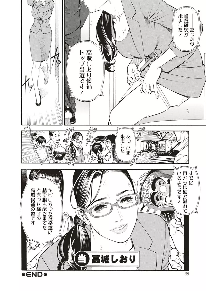 淫Y赤絨毯 Page.38