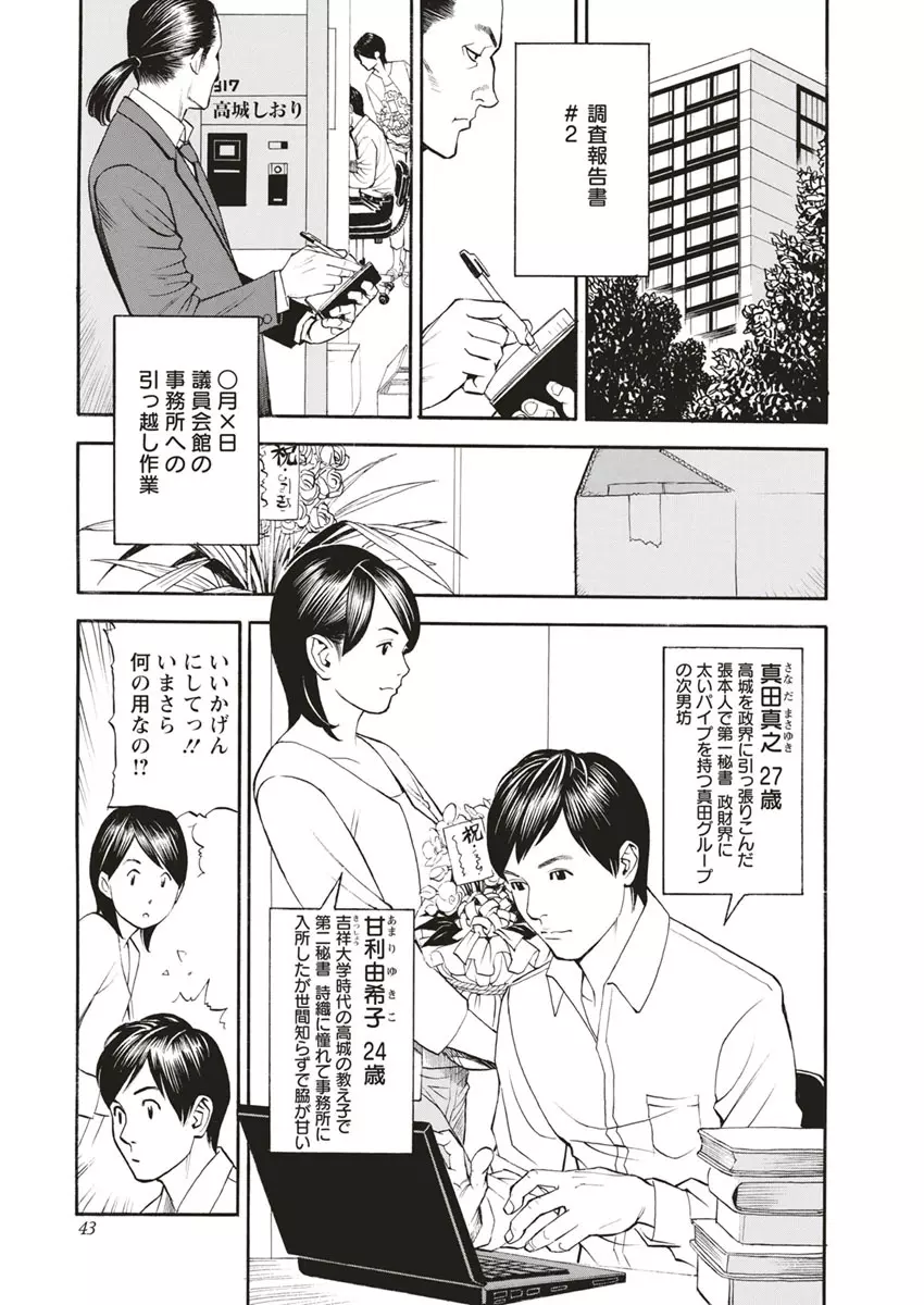 淫Y赤絨毯 Page.43