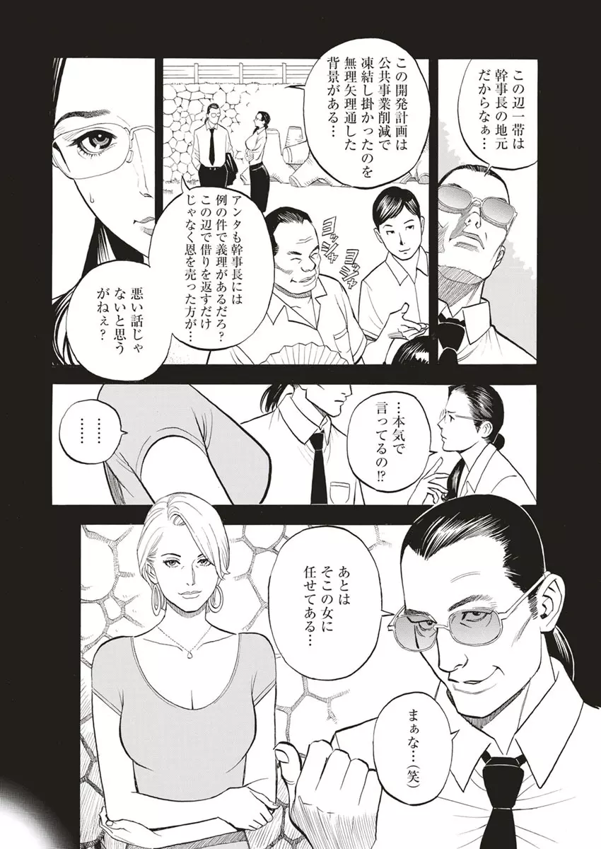 淫Y赤絨毯 Page.63