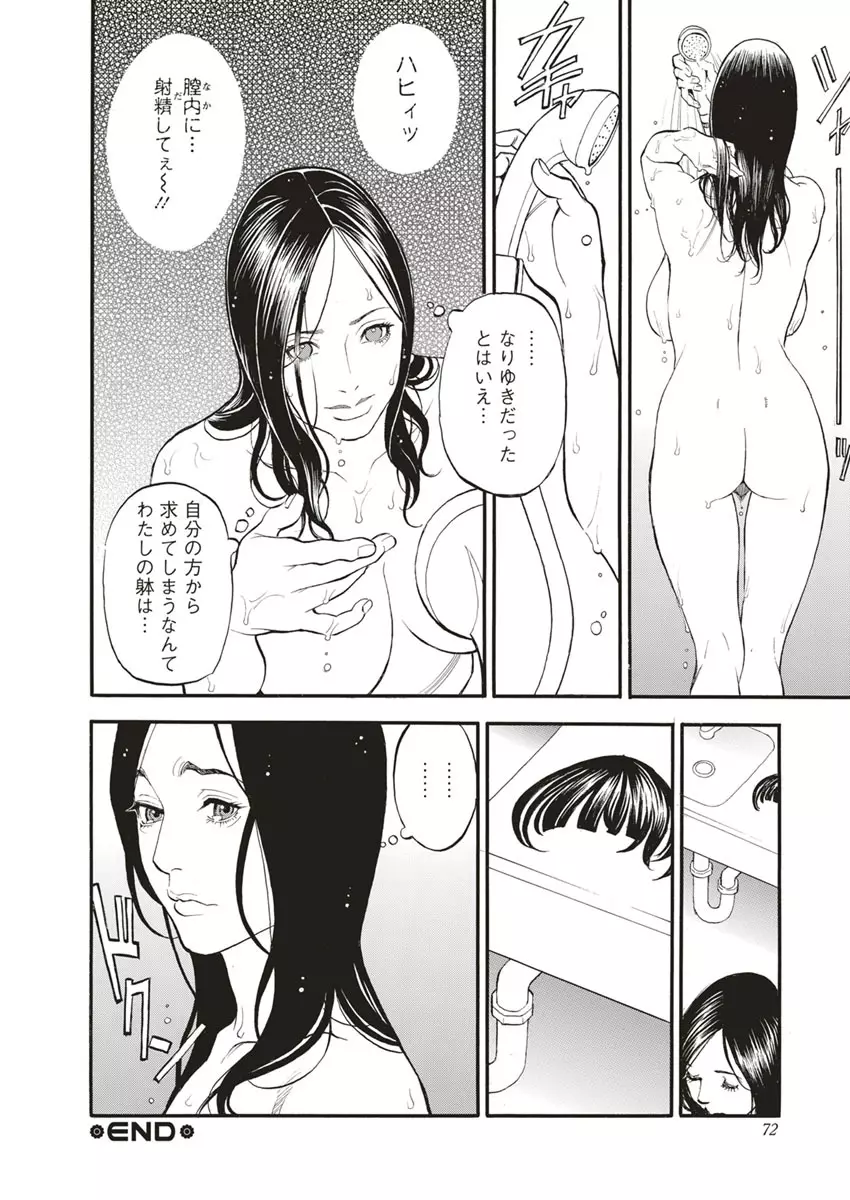 淫Y赤絨毯 Page.72