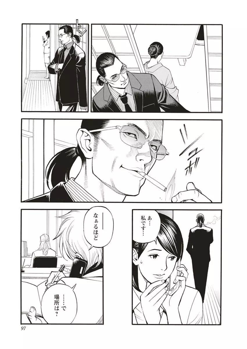 淫Y赤絨毯 Page.97