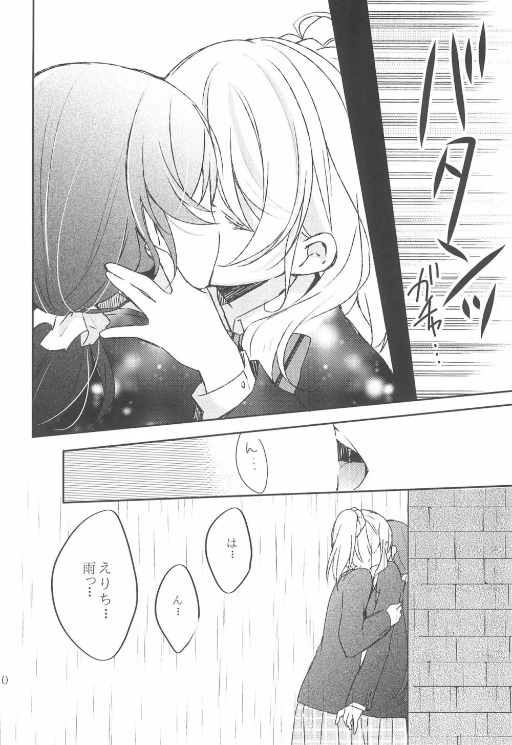 雨音、どうか響いて。 Page.10