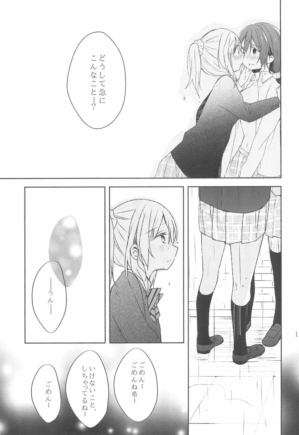 雨音、どうか響いて。 Page.15