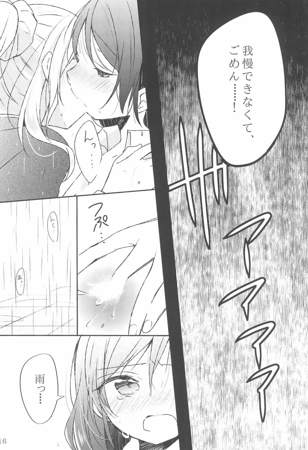 雨音、どうか響いて。 Page.16