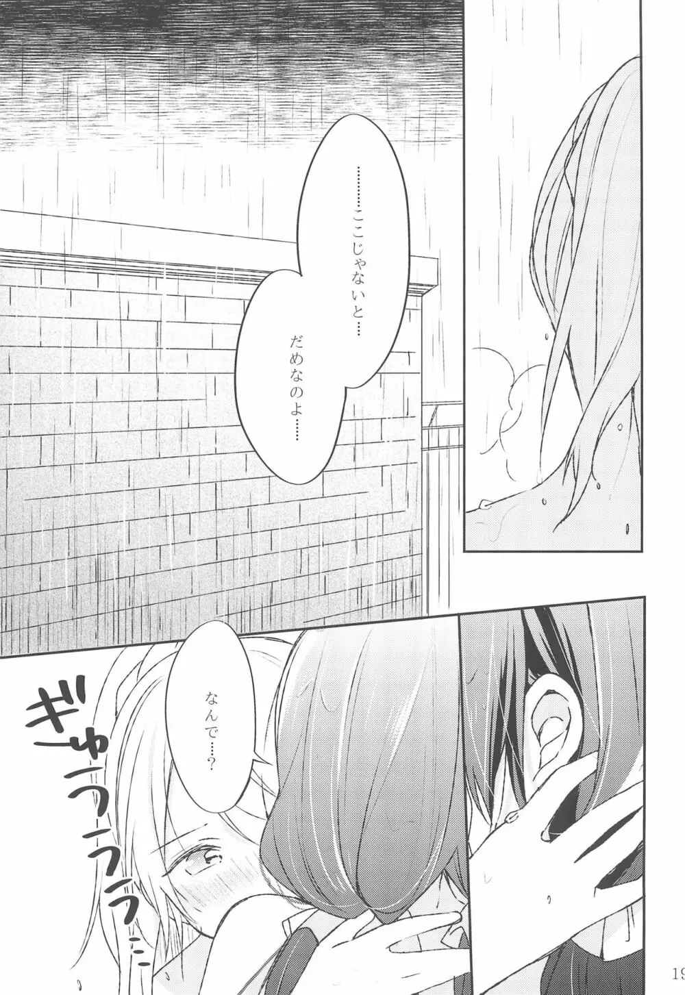 雨音、どうか響いて。 Page.19