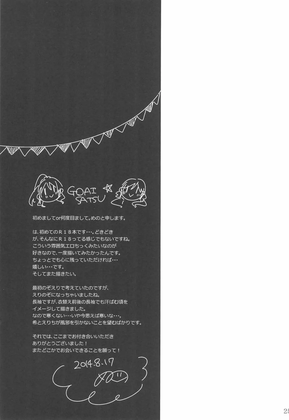 雨音、どうか響いて。 Page.25