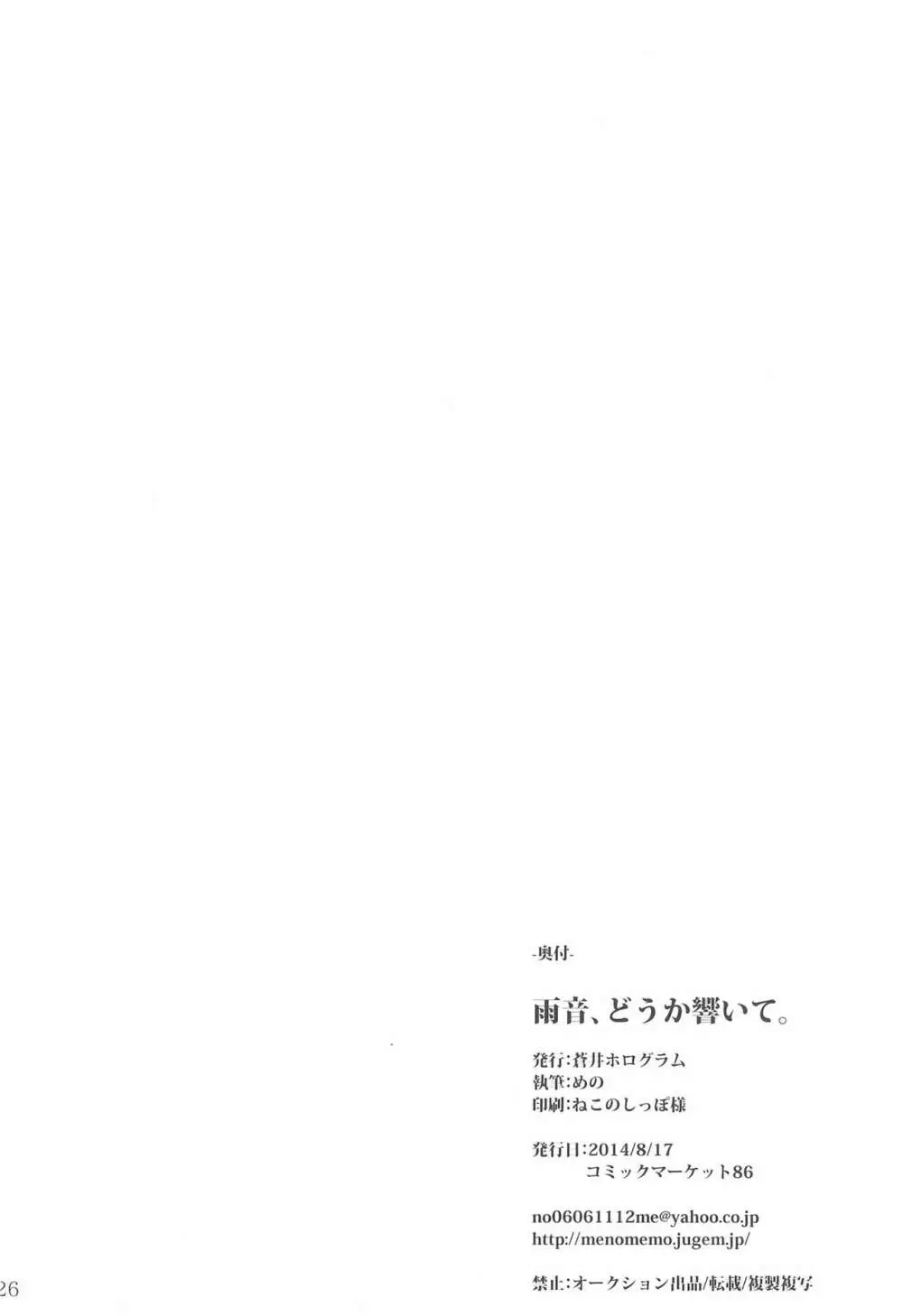 雨音、どうか響いて。 Page.26