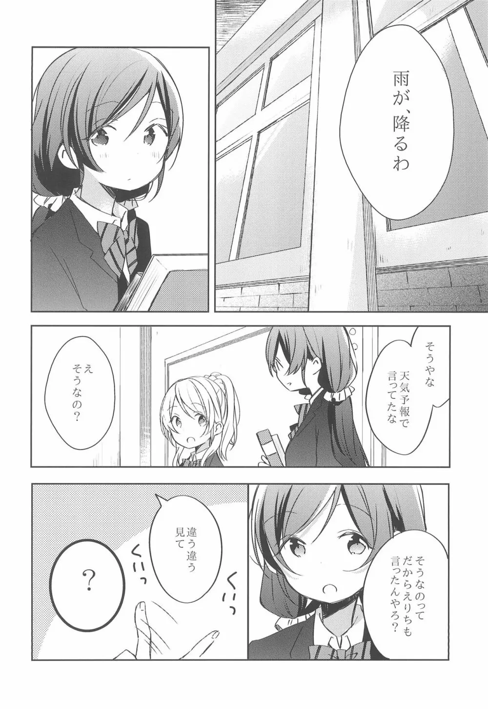 雨音、どうか響いて。 Page.4