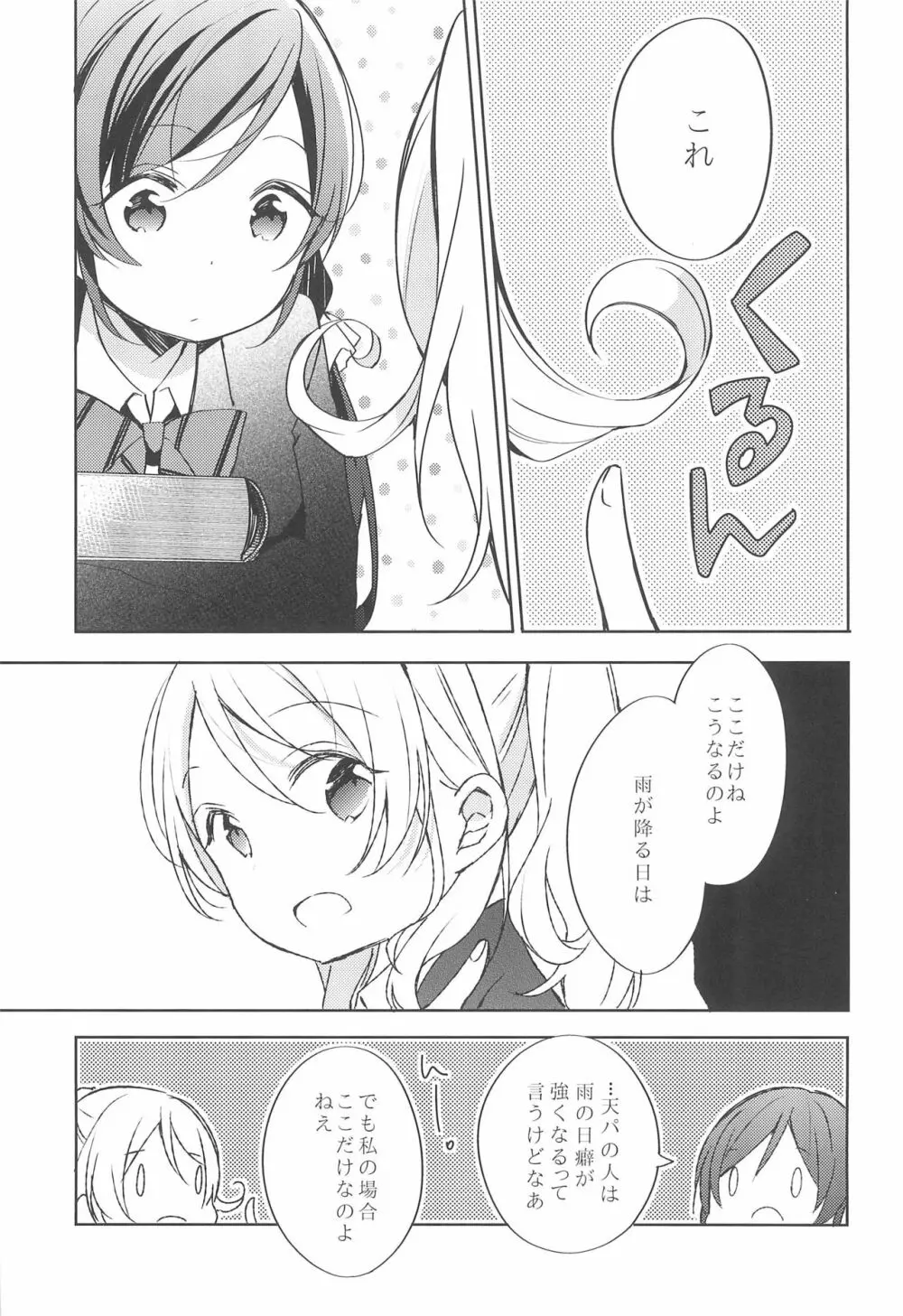 雨音、どうか響いて。 Page.5