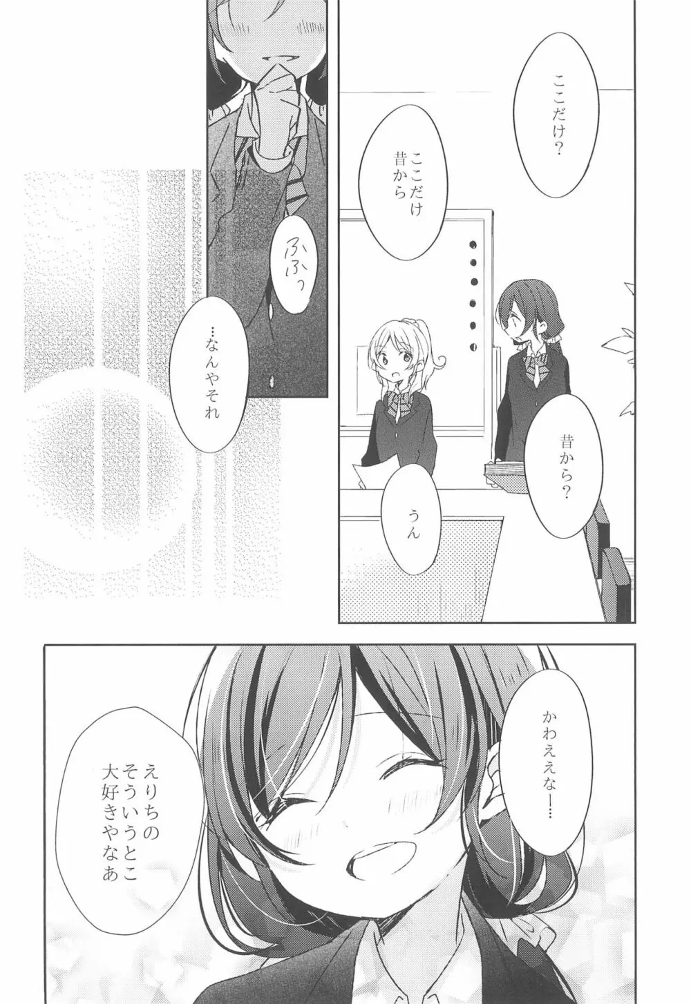 雨音、どうか響いて。 Page.6