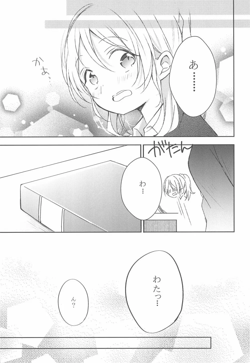 雨音、どうか響いて。 Page.7