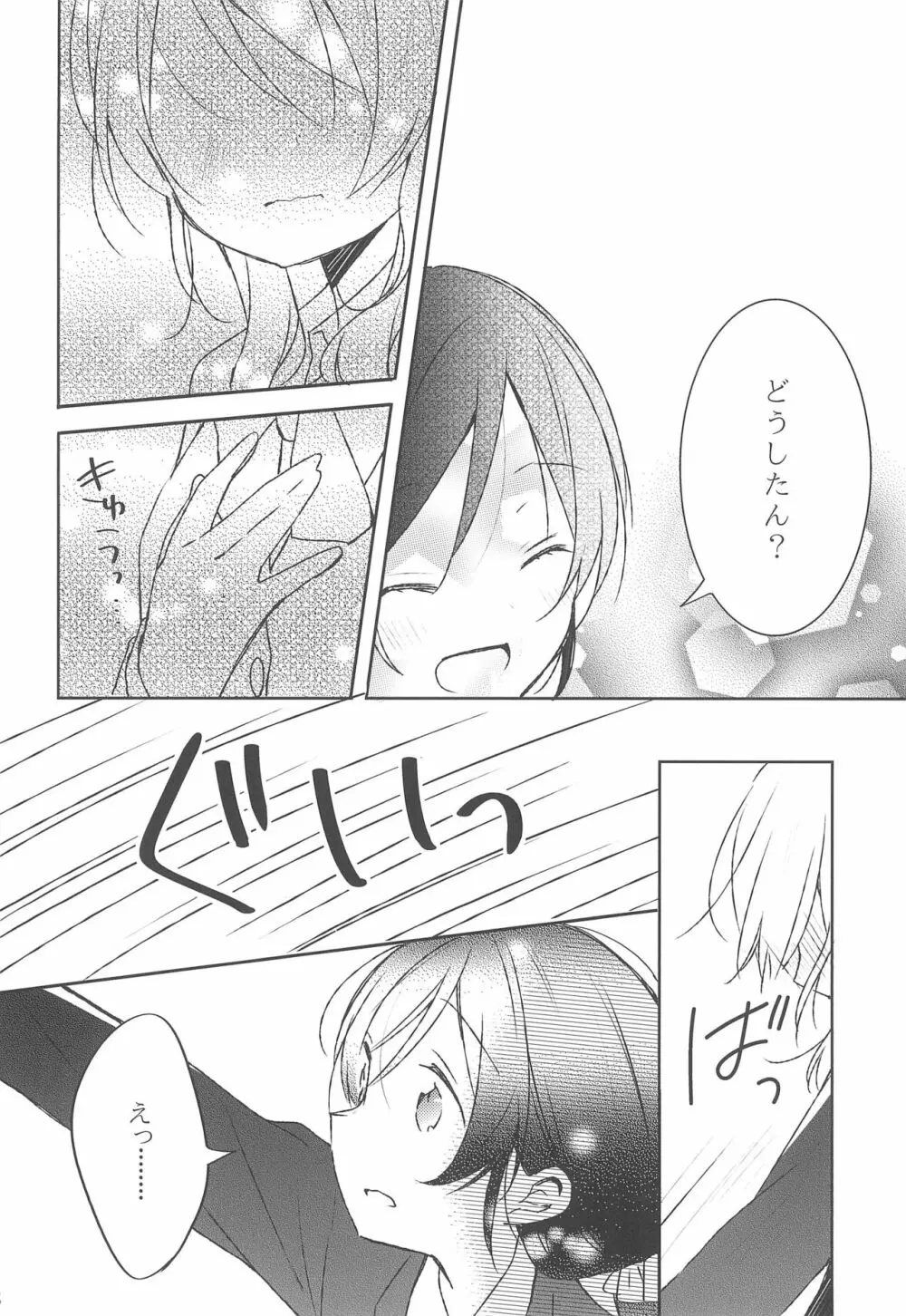 雨音、どうか響いて。 Page.8