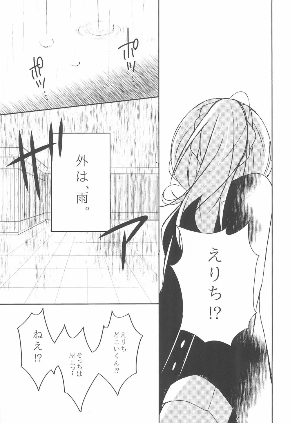 雨音、どうか響いて。 Page.9