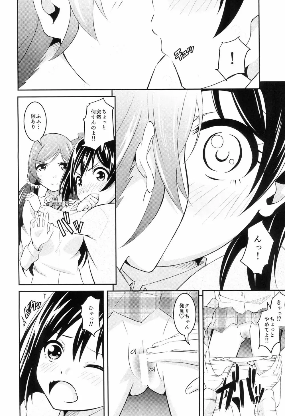 にこLOVE100%! Page.10